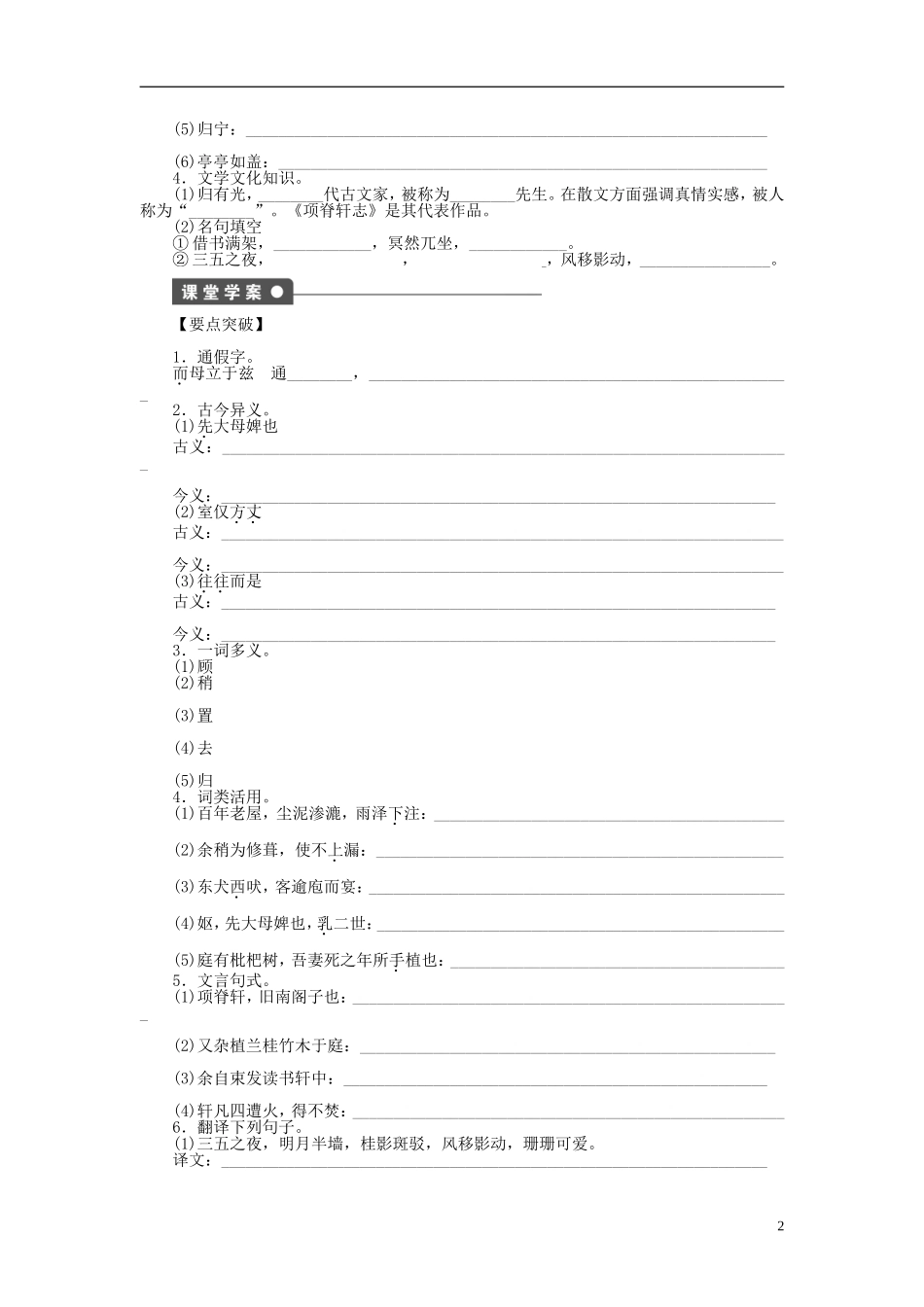 （课堂设计）2014-2015高中语文 第27课 项脊轩志学案 新人教版选修《中国古代诗歌散文欣赏》_第2页