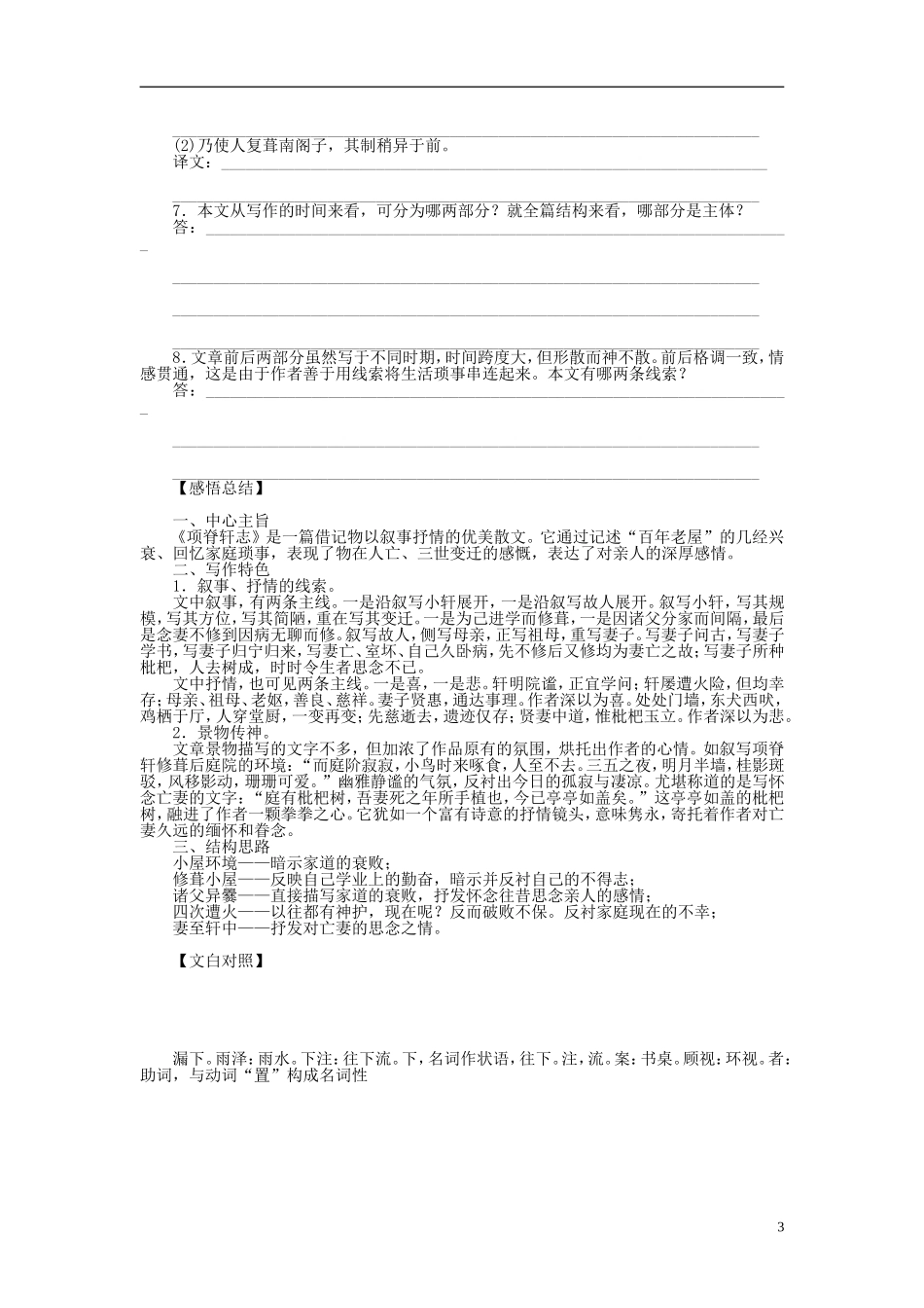 （课堂设计）2014-2015高中语文 第27课 项脊轩志学案 新人教版选修《中国古代诗歌散文欣赏》_第3页