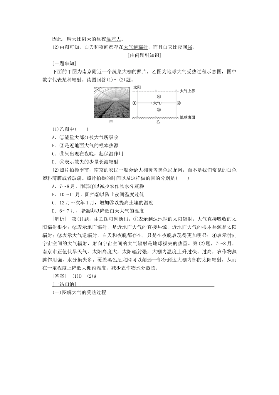（通用版）高考地理一轮复习 第二部分 自然地理 第二章 地球上的大气学案-人教版高三全册地理学案_第2页