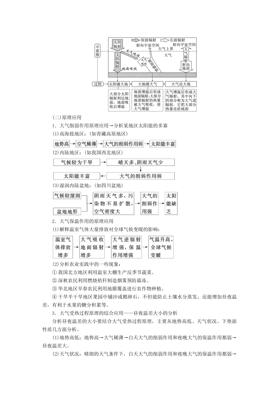 （通用版）高考地理一轮复习 第二部分 自然地理 第二章 地球上的大气学案-人教版高三全册地理学案_第3页