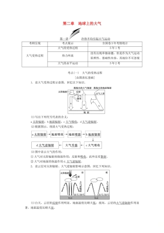 （通用版）高考地理一轮复习 第二部分 自然地理 第二章 地球上的大气学案-人教版高三全册地理学案