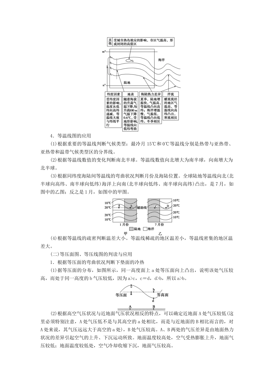 （课堂设计）2014-2015学年高中地理 第二章 自然地理环境中的物质运动和能量交换章末整合学案 中图版必修1_第2页