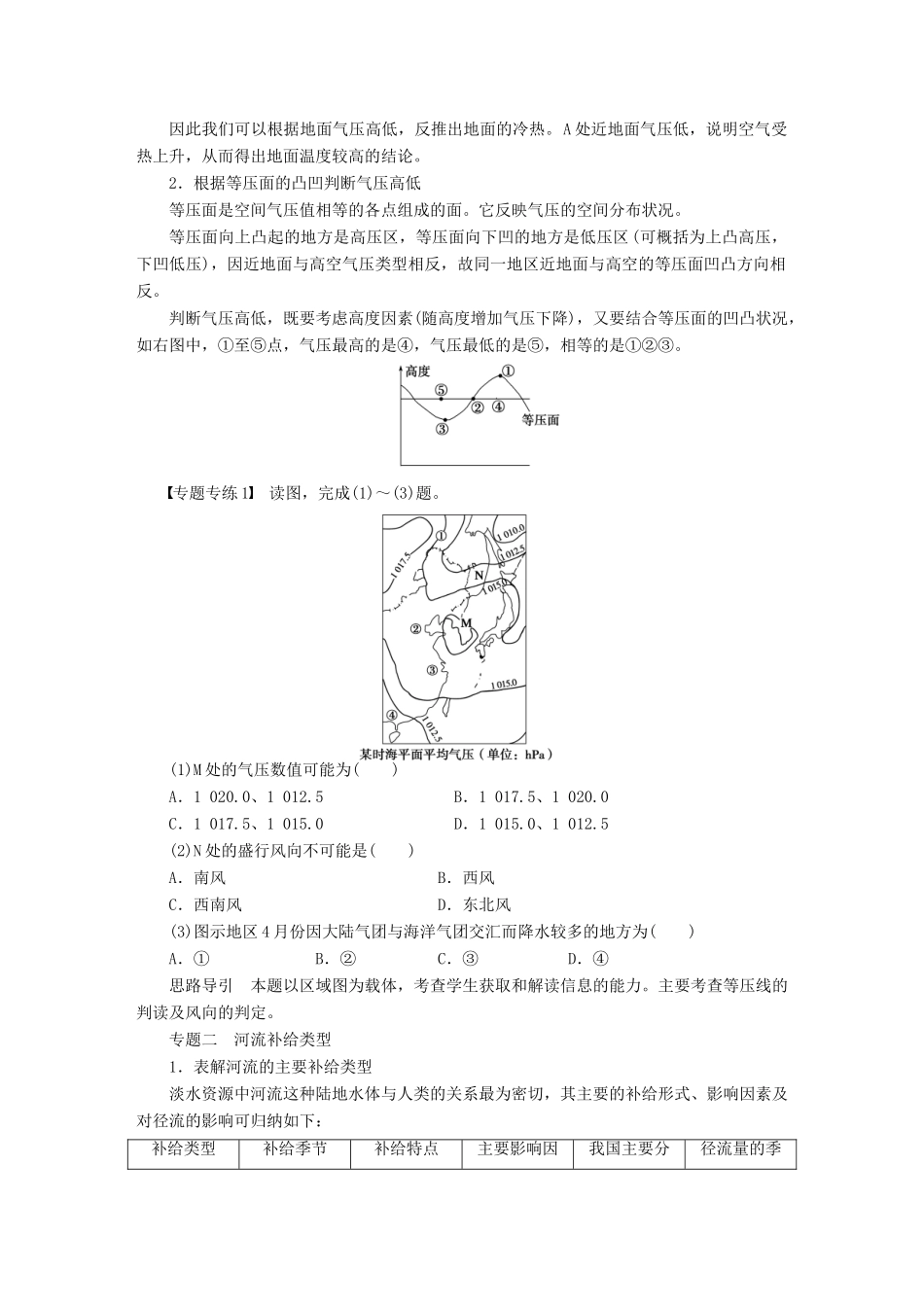 （课堂设计）2014-2015学年高中地理 第二章 自然地理环境中的物质运动和能量交换章末整合学案 中图版必修1_第3页