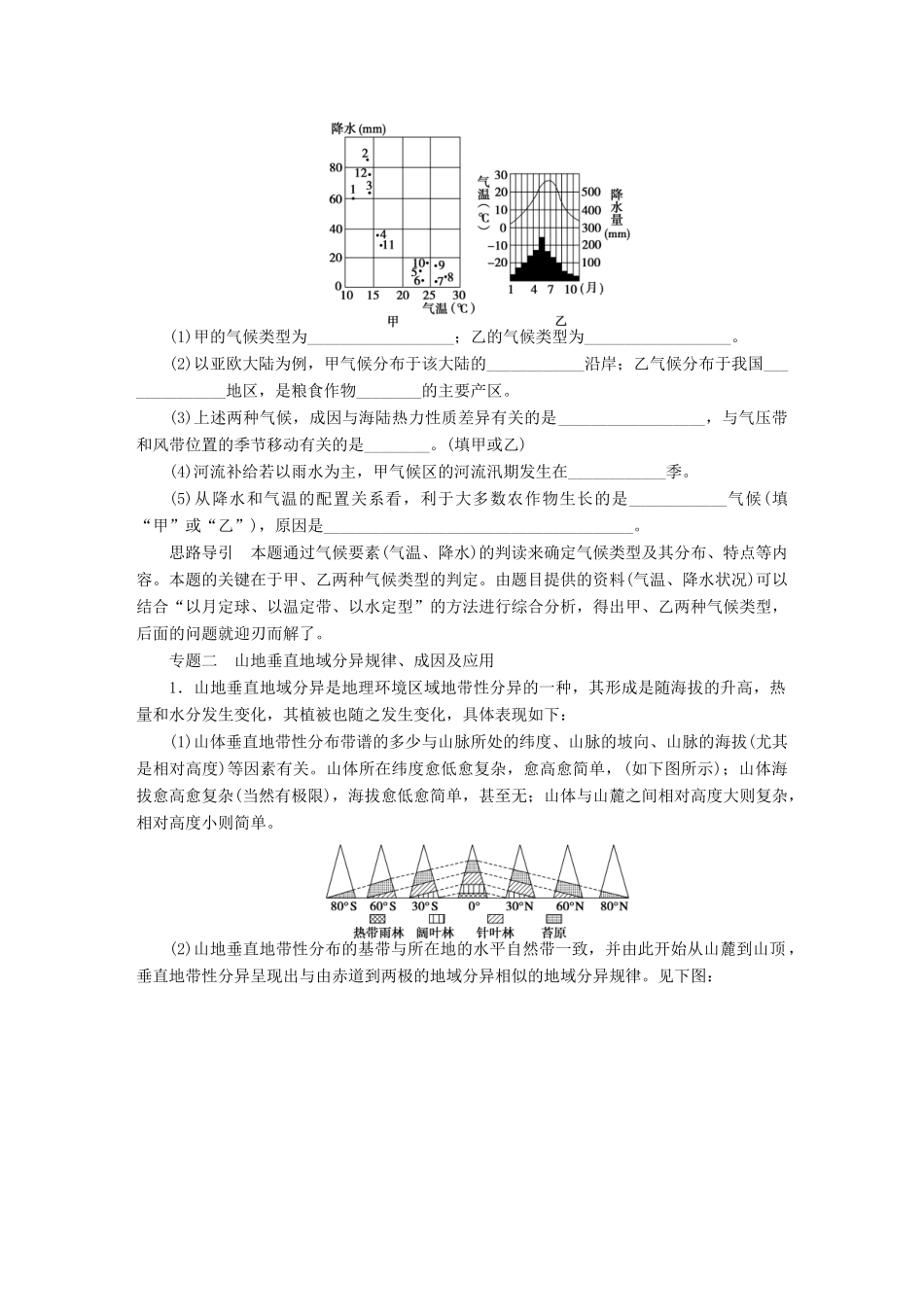 （课堂设计）2014-2015学年高中地理 第三章 地理环境的整体性和区域差异章末整合学案 中图版必修1_第3页