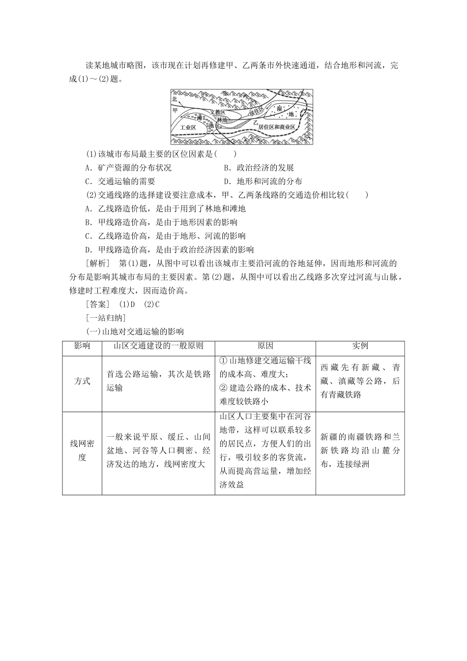 （通用版）高考地理一轮复习 第二部分 自然地理 第六章 自然环境对人类活动的影响学案-人教版高三全册地理学案_第2页