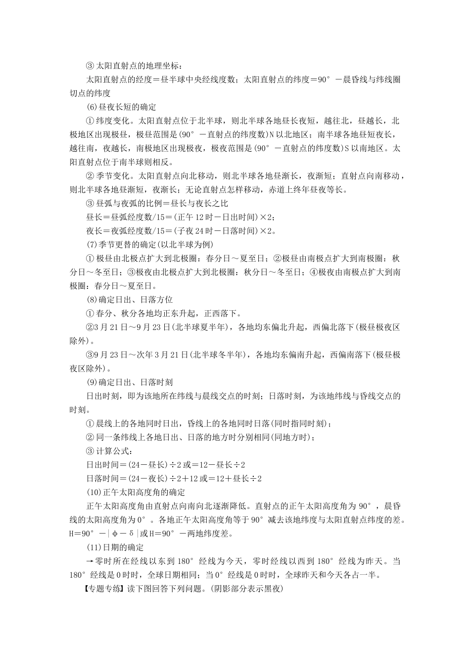 （课堂设计）2014-2015学年高中地理 第一章 宇宙中的地球章末整合学案 中图版必修1_第3页
