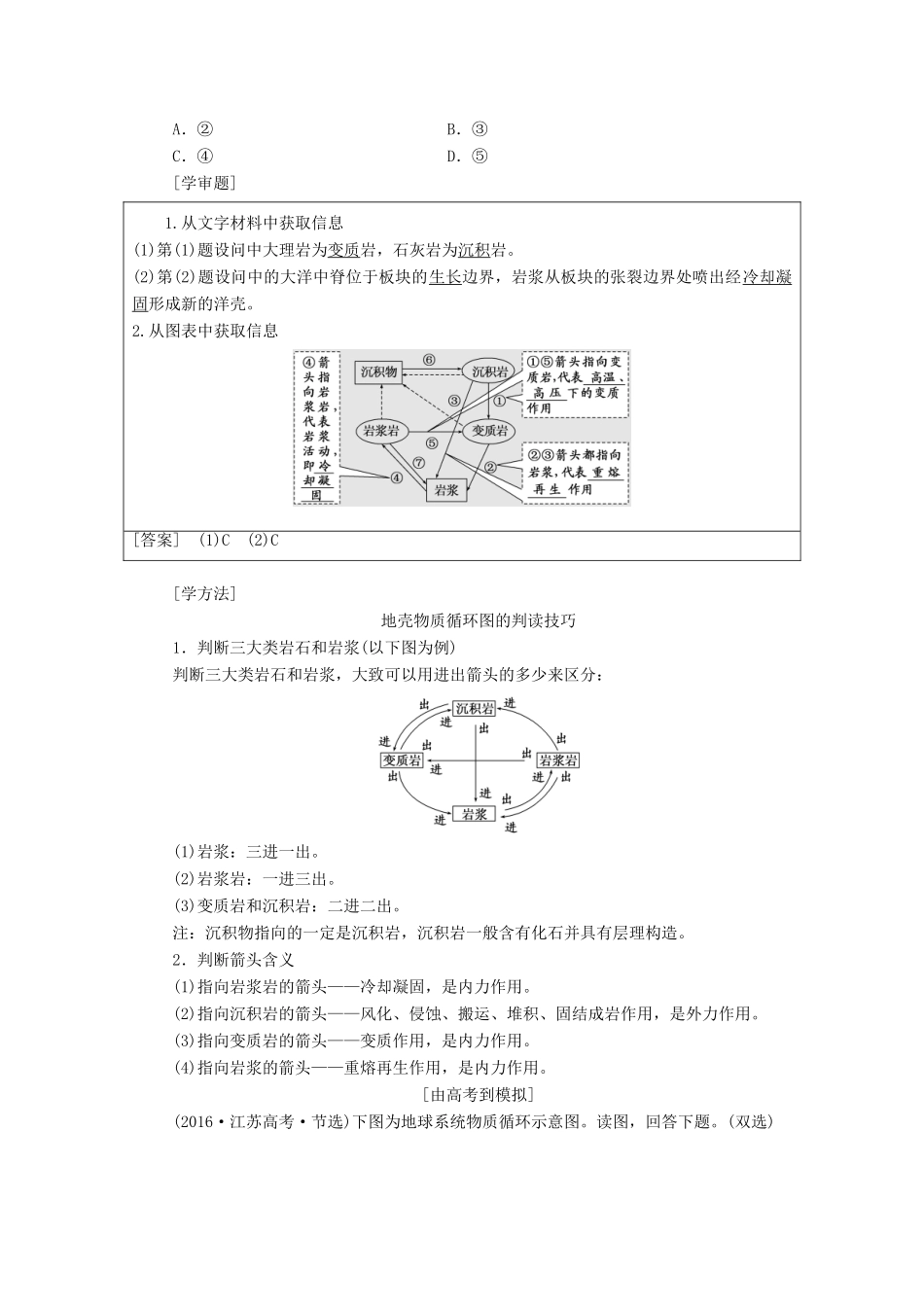 （通用版）高考地理一轮复习 第二部分 自然地理 第四章 地表形态的塑造学案-人教版高三全册地理学案_第2页