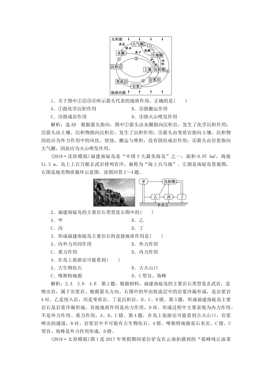（通用版）高考地理一轮复习 第二部分 自然地理 第四章 地表形态的塑造学案-人教版高三全册地理学案_第3页