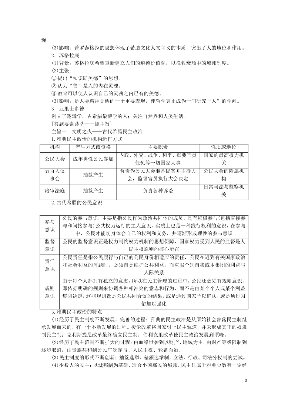 （通史版）高考历史大二轮复习 第八讲 西方文明的源头 古代希腊罗马及人文精神的起源教学案-人教版高三全册历史教学案_第3页