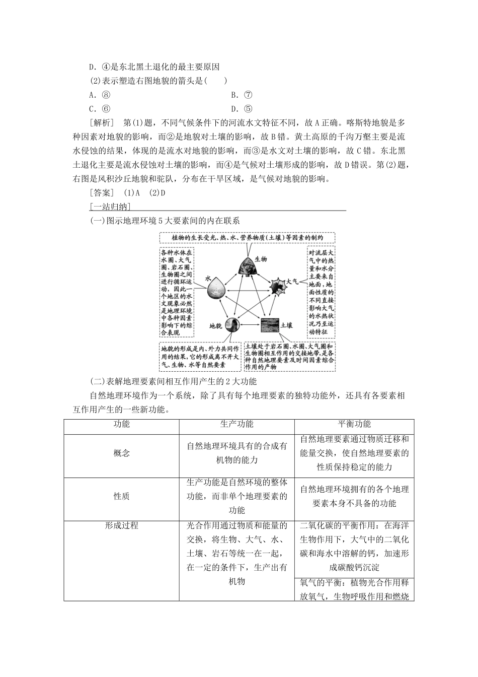 （通用版）高考地理一轮复习 第二部分 自然地理 第五章 自然地理环境的整体性与差异性学案-人教版高三全册地理学案_第2页