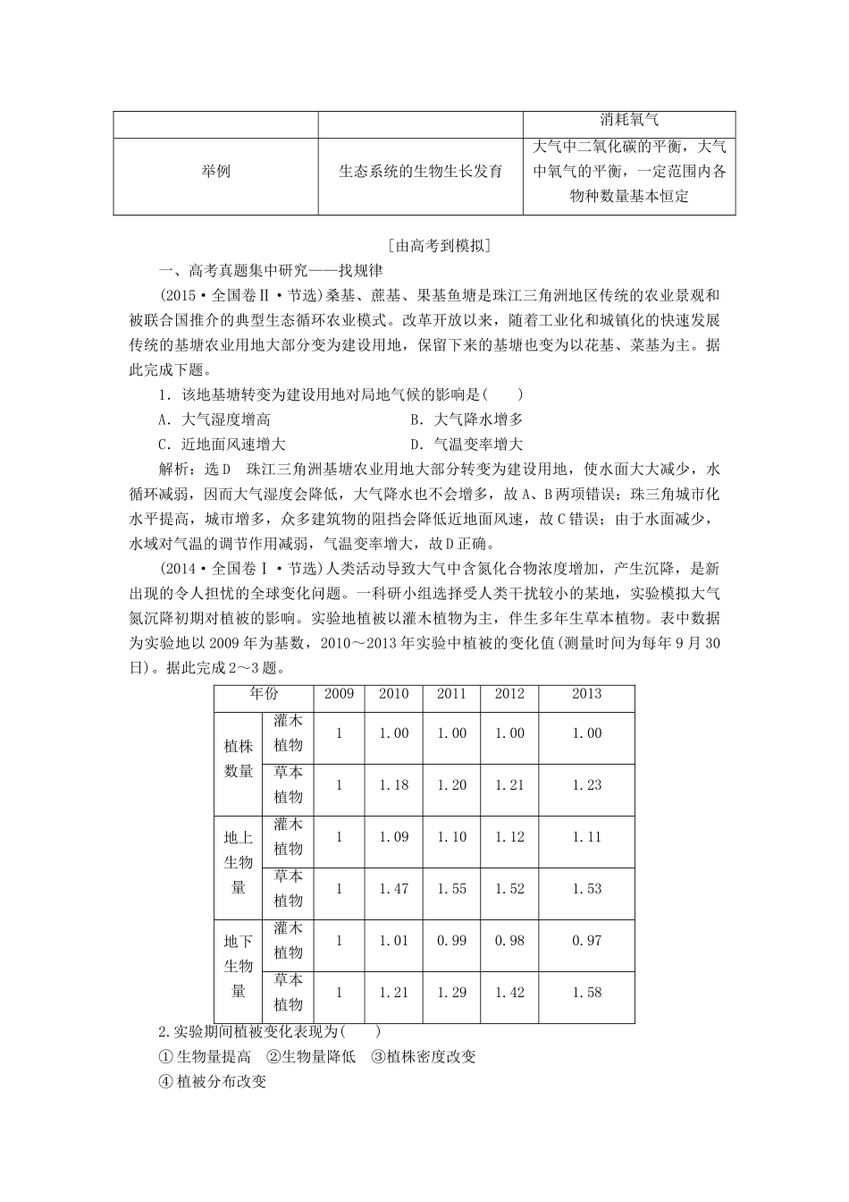 （通用版）高考地理一轮复习 第二部分 自然地理 第五章 自然地理环境的整体性与差异性学案-人教版高三全册地理学案_第3页