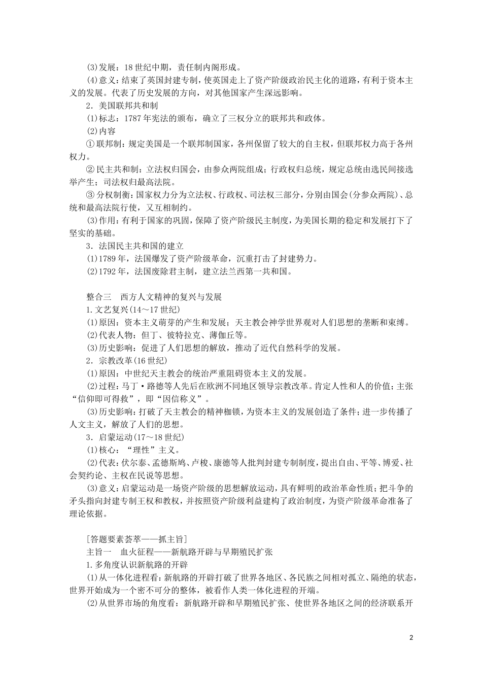 （通史版）高考历史大二轮复习 第九讲 工业文明的曙光 近代前期的世界教学案-人教版高三全册历史教学案_第2页