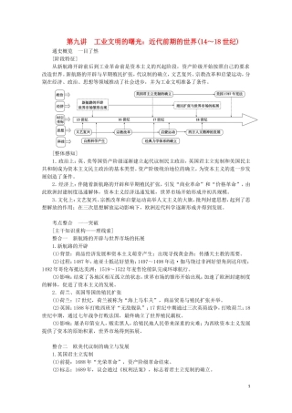 （通史版）高考历史大二轮复习 第九讲 工业文明的曙光 近代前期的世界教学案-人教版高三全册历史教学案