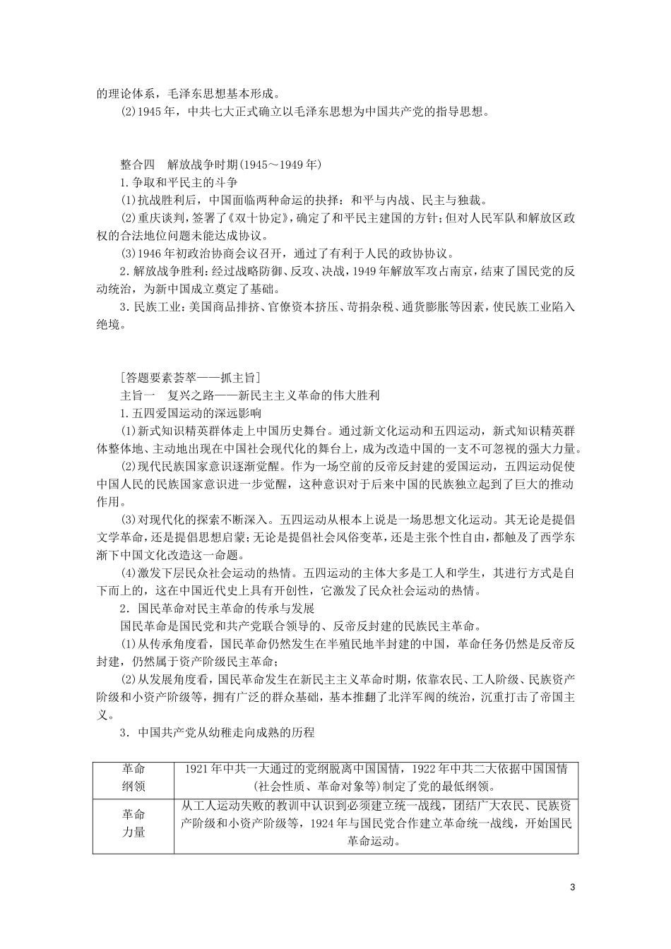 （通史版）高考历史大二轮复习 第六讲 近代中国的新方向与近代化的曲折发展教学案-人教版高三全册历史教学案_第3页