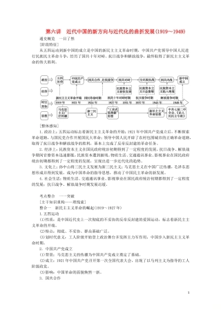 （通史版）高考历史大二轮复习 第六讲 近代中国的新方向与近代化的曲折发展教学案-人教版高三全册历史教学案