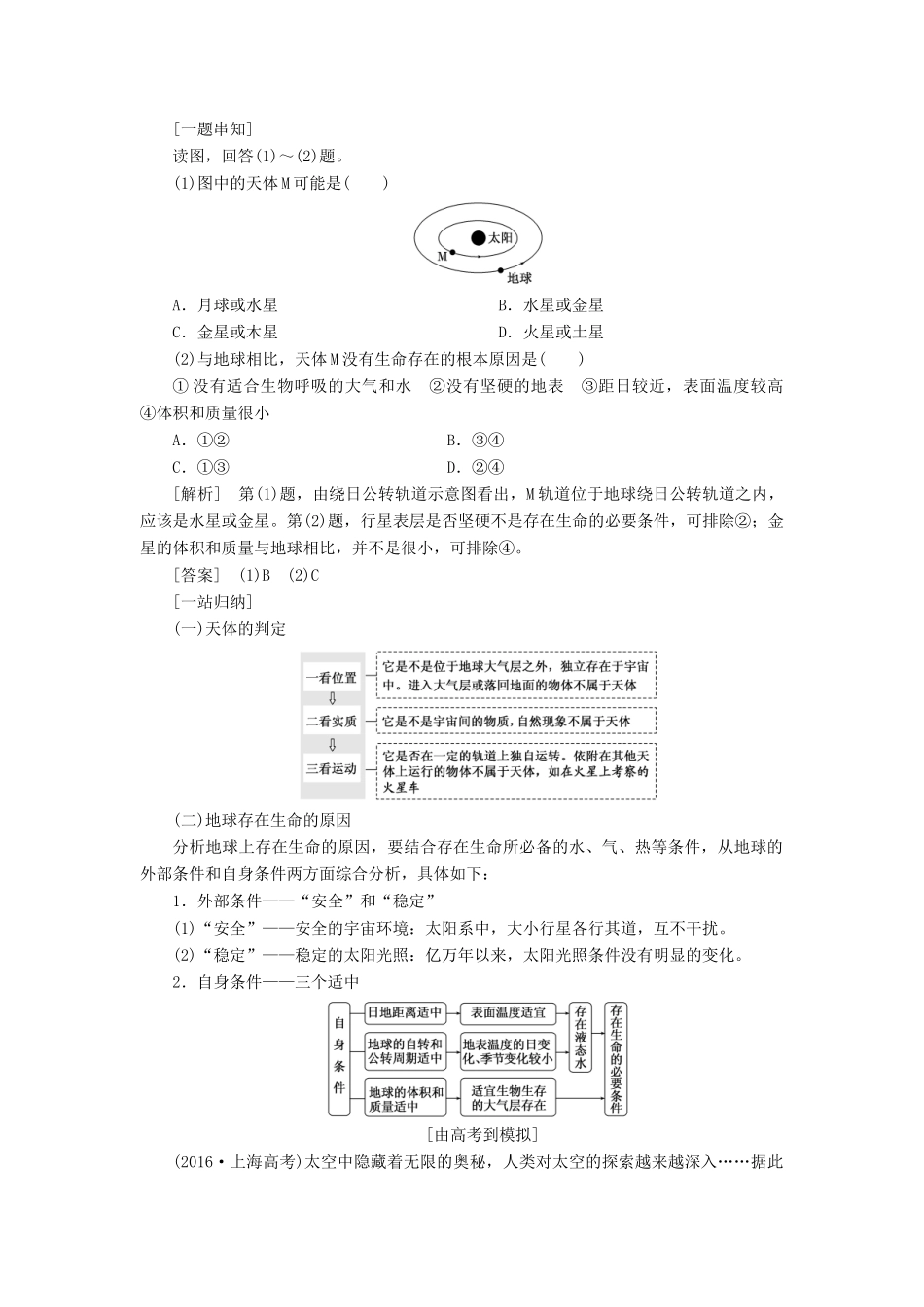 （通用版）高考地理一轮复习 第二部分 自然地理 第一章 宇宙中的地球学案-人教版高三全册地理学案_第2页