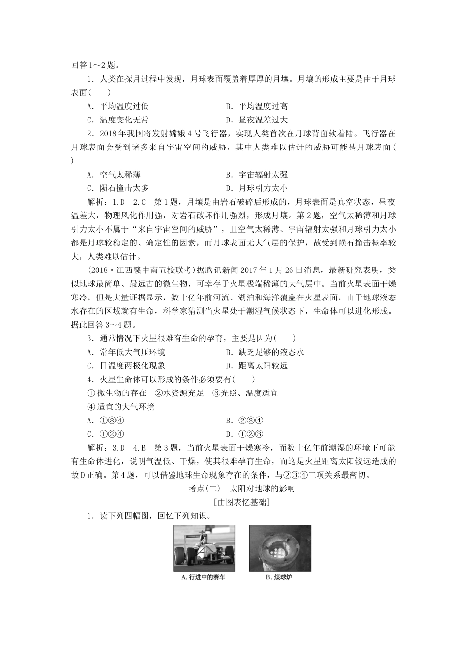 （通用版）高考地理一轮复习 第二部分 自然地理 第一章 宇宙中的地球学案-人教版高三全册地理学案_第3页