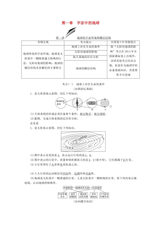 （通用版）高考地理一轮复习 第二部分 自然地理 第一章 宇宙中的地球学案-人教版高三全册地理学案
