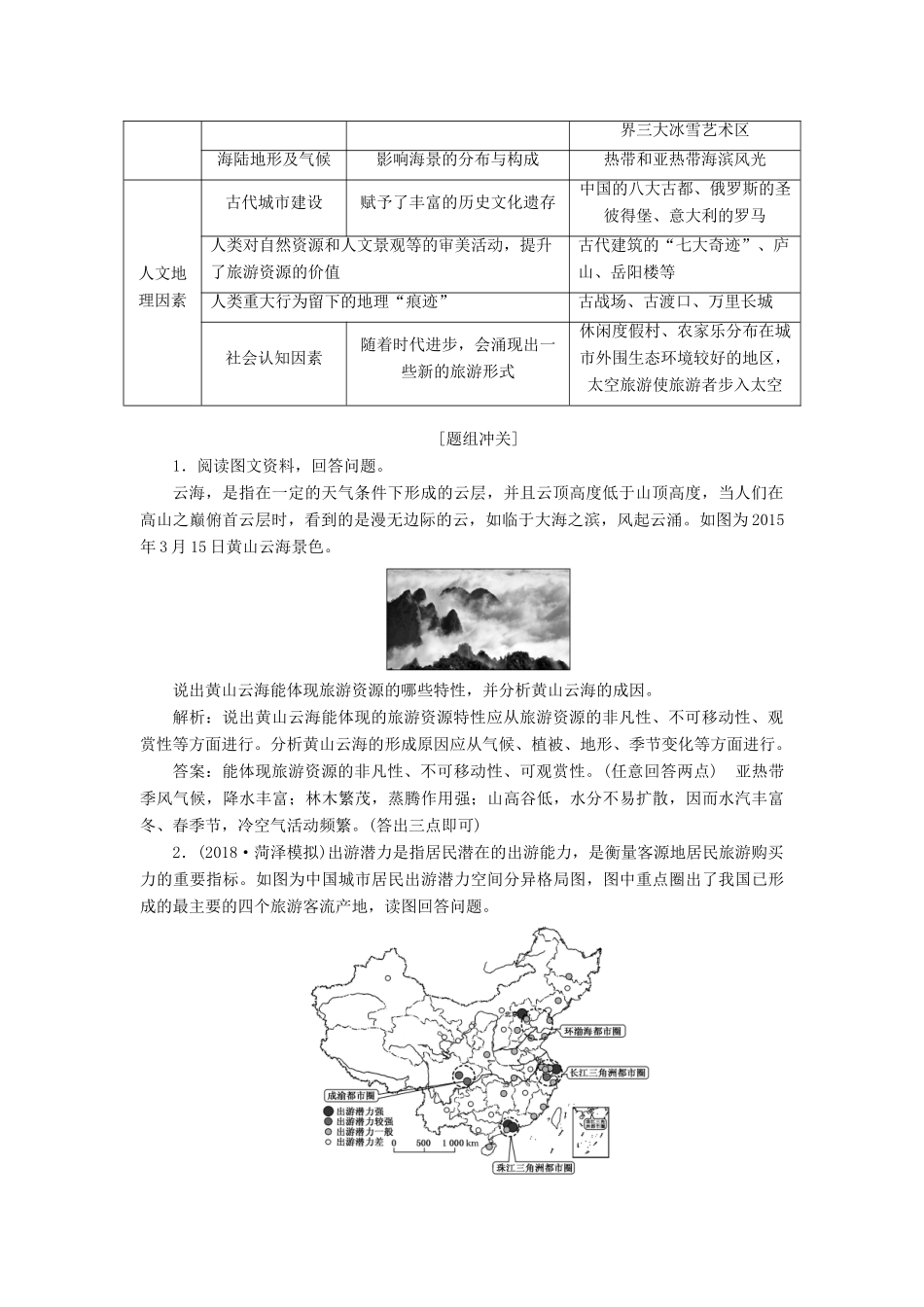 （通用版）高考地理一轮复习 第六部分 选考模块学案-人教版高三全册地理学案_第3页
