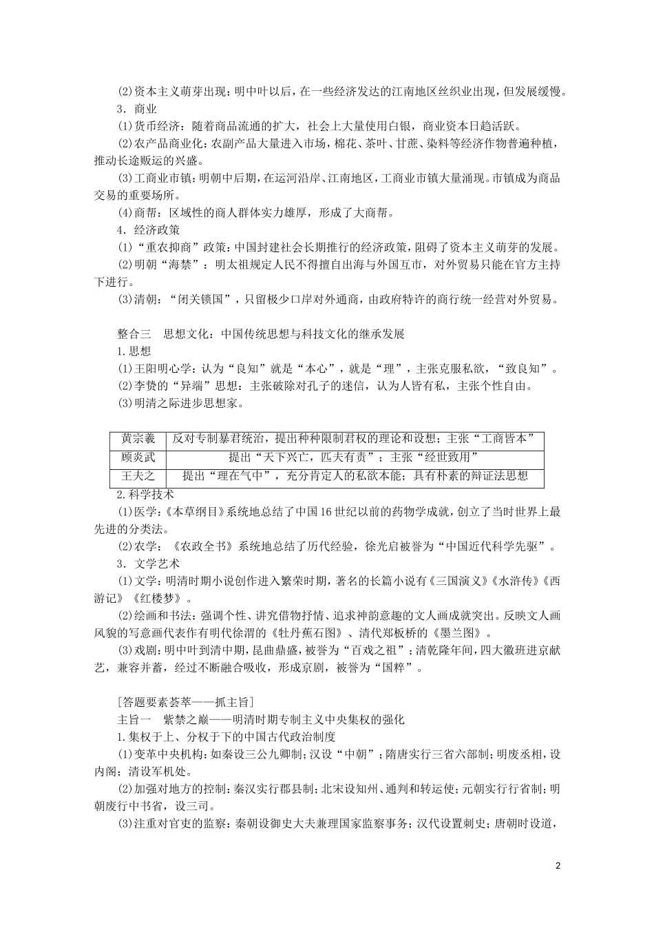 （通史版）高考历史大二轮复习 第三讲 中国古代文明的辉煌与迟滞 明清时期教学案-人教版高三全册历史教学案_第2页