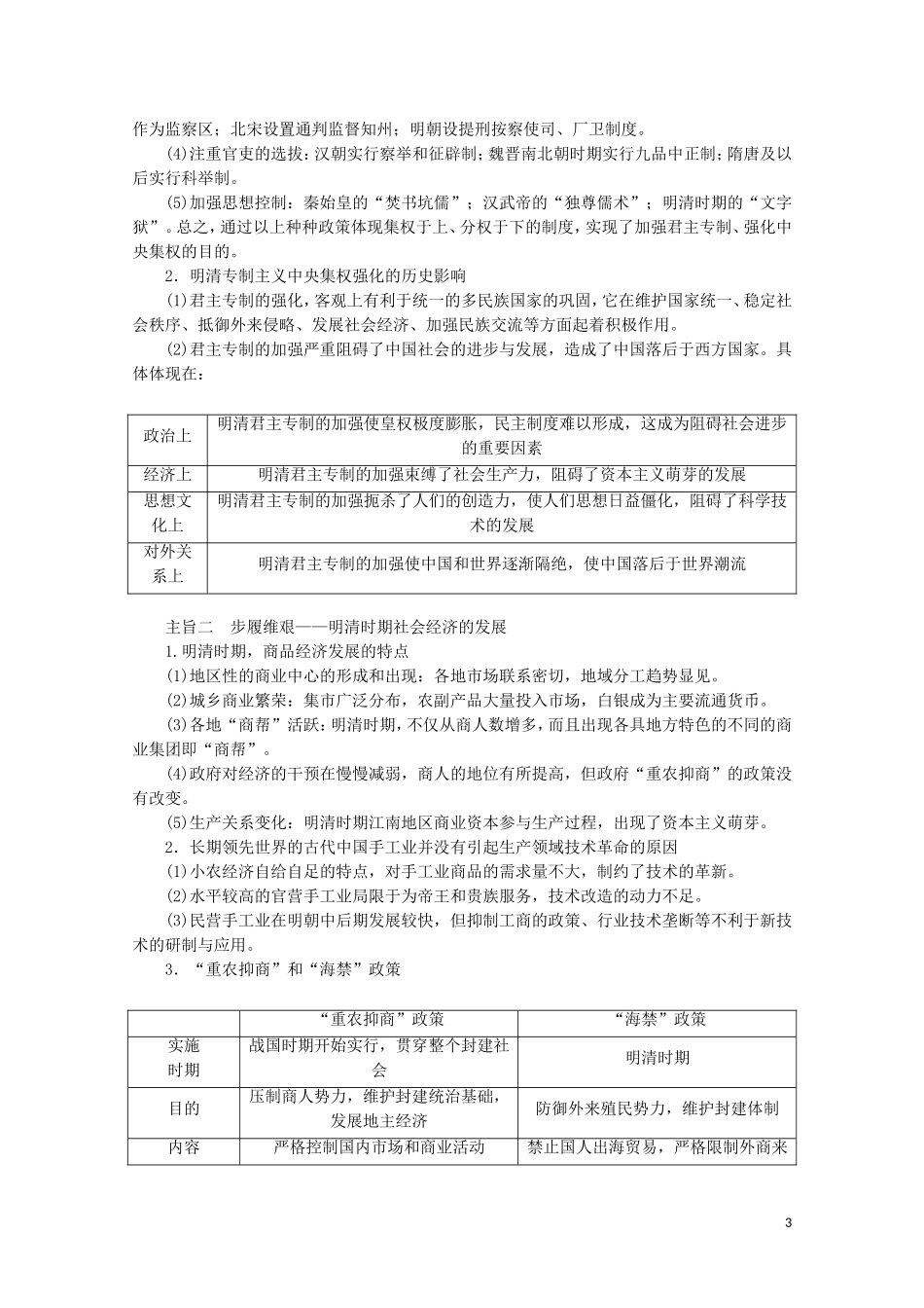 （通史版）高考历史大二轮复习 第三讲 中国古代文明的辉煌与迟滞 明清时期教学案-人教版高三全册历史教学案_第3页