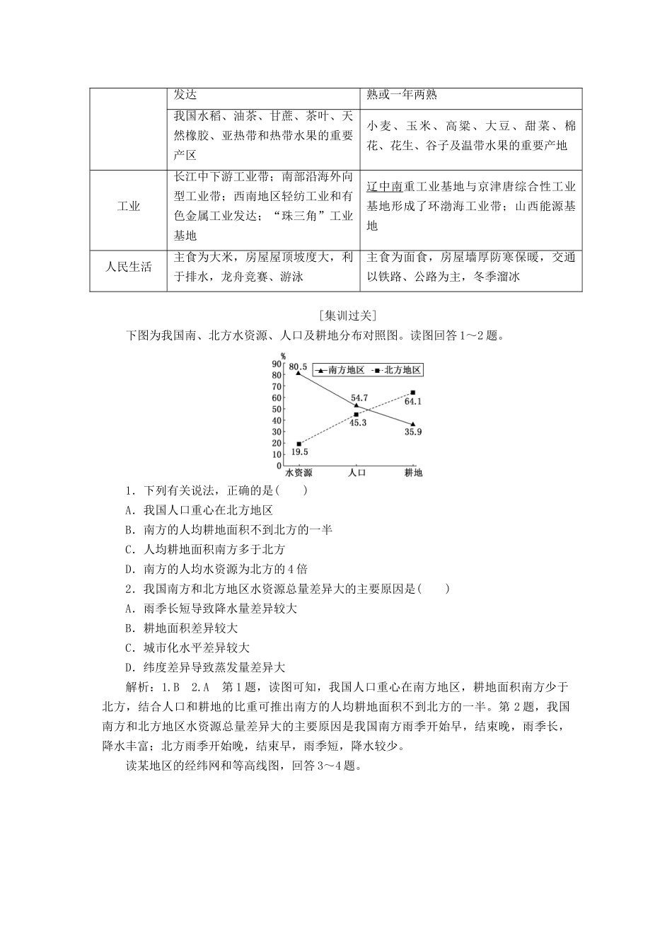（通用版）高考地理一轮复习 第三部分 区域地理 第二章 中国地理 第二讲 中国地理分区学案（含解析）-人教版高三全册地理学案_第3页