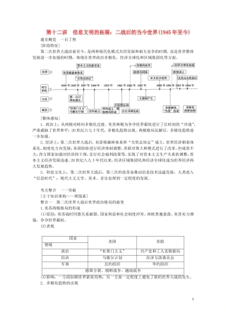 （通史版）高考历史大二轮复习 第十二讲 信息文明的拓展 二战后的当今世界教学案-人教版高三全册历史教学案