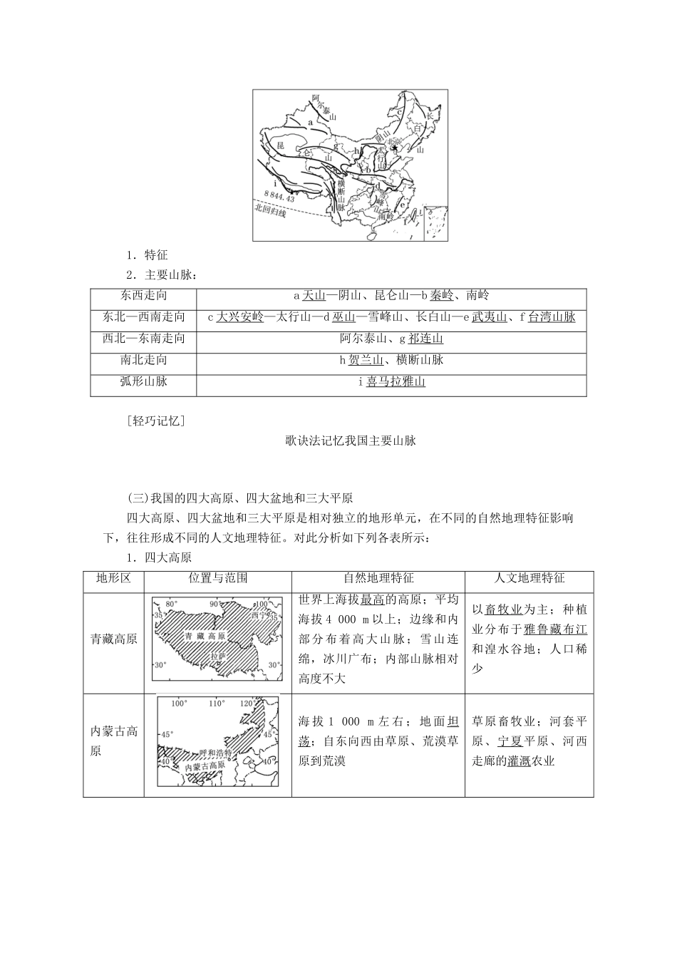 （通用版）高考地理一轮复习 第三部分 区域地理 第二章 中国地理 第一讲 中国地理概况学案（含解析）-人教版高三全册地理学案_第2页