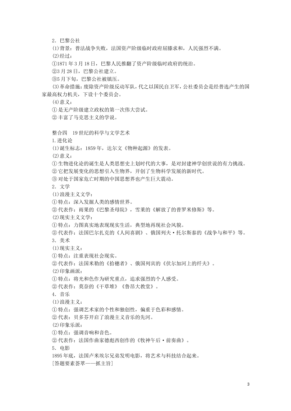 （通史版）高考历史大二轮复习 第十讲 工业文明的到来 近代后期的世界教学案-人教版高三全册历史教学案_第3页