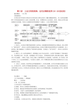 （通史版）高考历史大二轮复习 第十讲 工业文明的到来 近代后期的世界教学案-人教版高三全册历史教学案