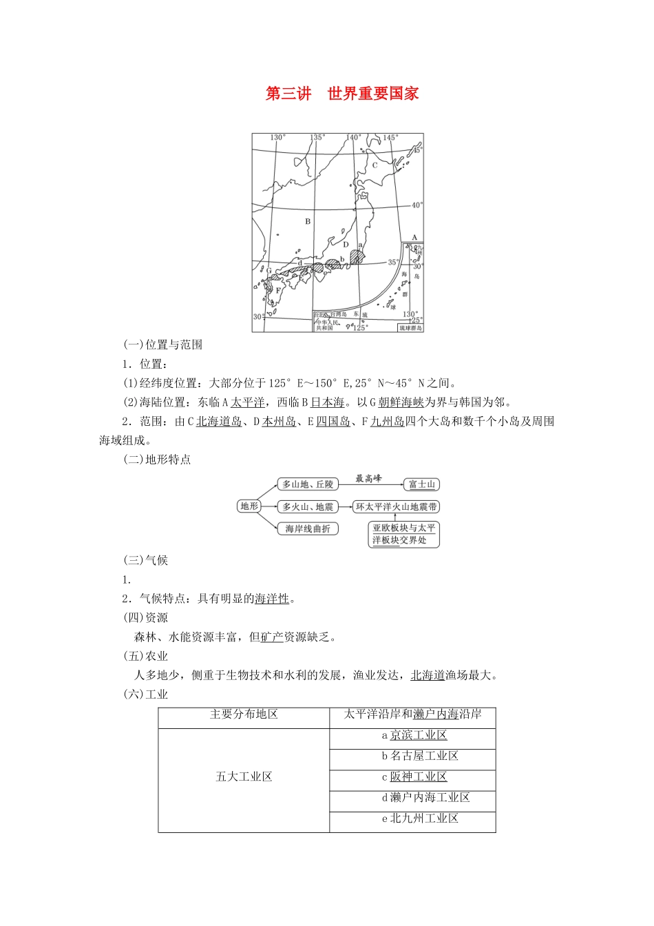 （通用版）高考地理一轮复习 第三部分 区域地理 第一章 世界地理 第三讲 世界重要国家学案（含解析）-人教版高三全册地理学案_第1页