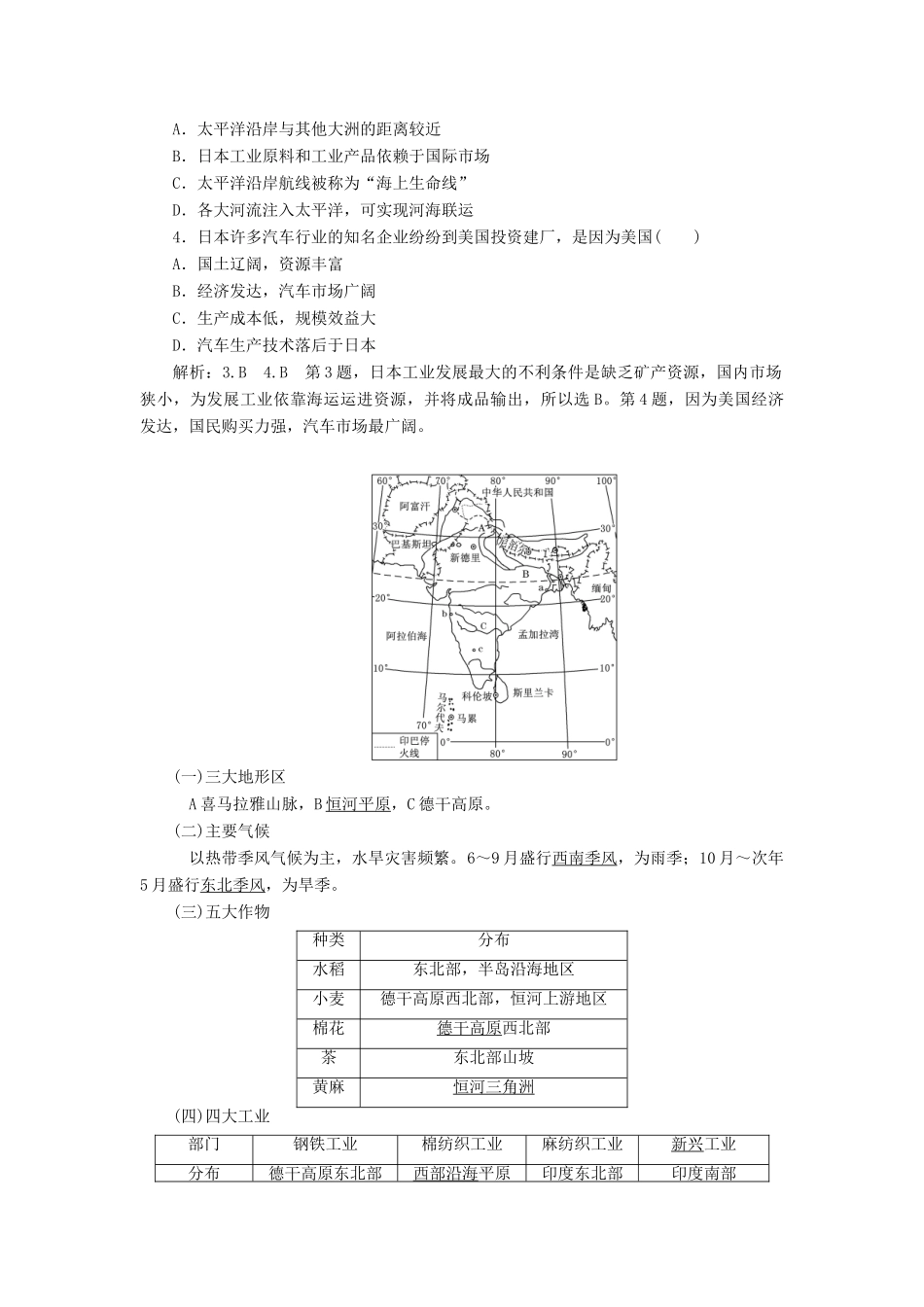 （通用版）高考地理一轮复习 第三部分 区域地理 第一章 世界地理 第三讲 世界重要国家学案（含解析）-人教版高三全册地理学案_第3页