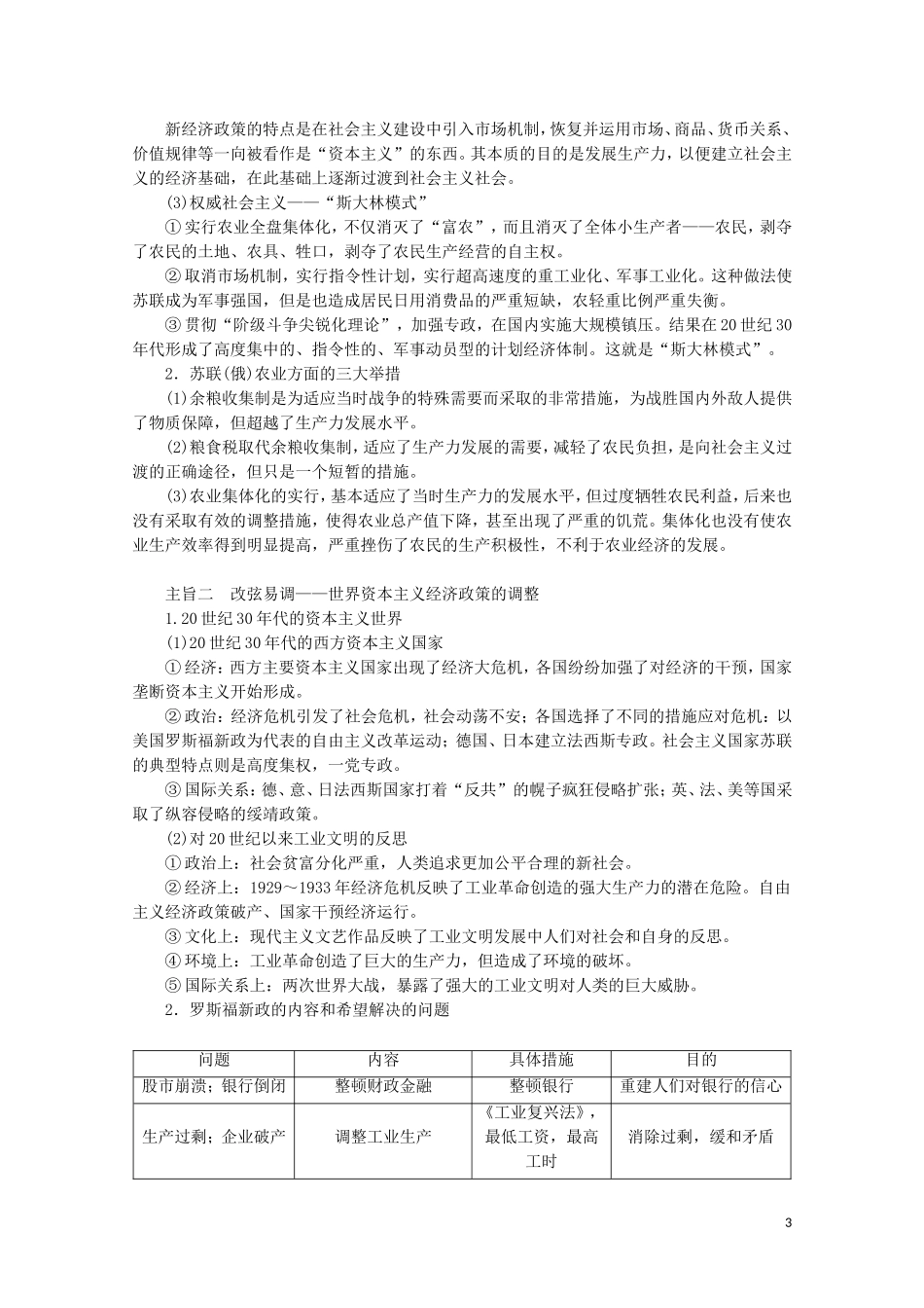 （通史版）高考历史大二轮复习 第十一讲 信息文明的探索 现代前期的世界教学案-人教版高三全册历史教学案_第3页