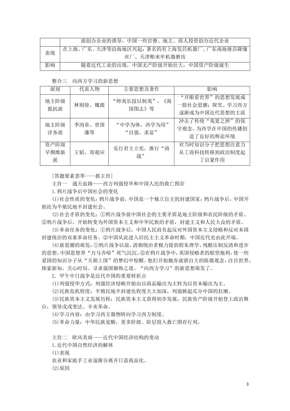 （通史版）高考历史大二轮复习 第四讲 近代中国的转型与近代化的艰难起步教学案-人教版高三全册历史教学案_第3页