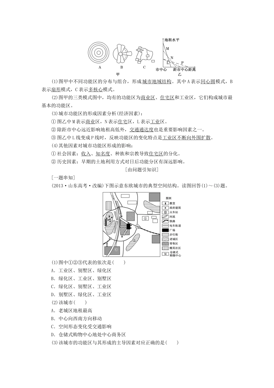 （通用版）高考地理一轮复习 第三部分 人文地理 第二章 城市与地理环境学案-人教版高三全册地理学案_第2页