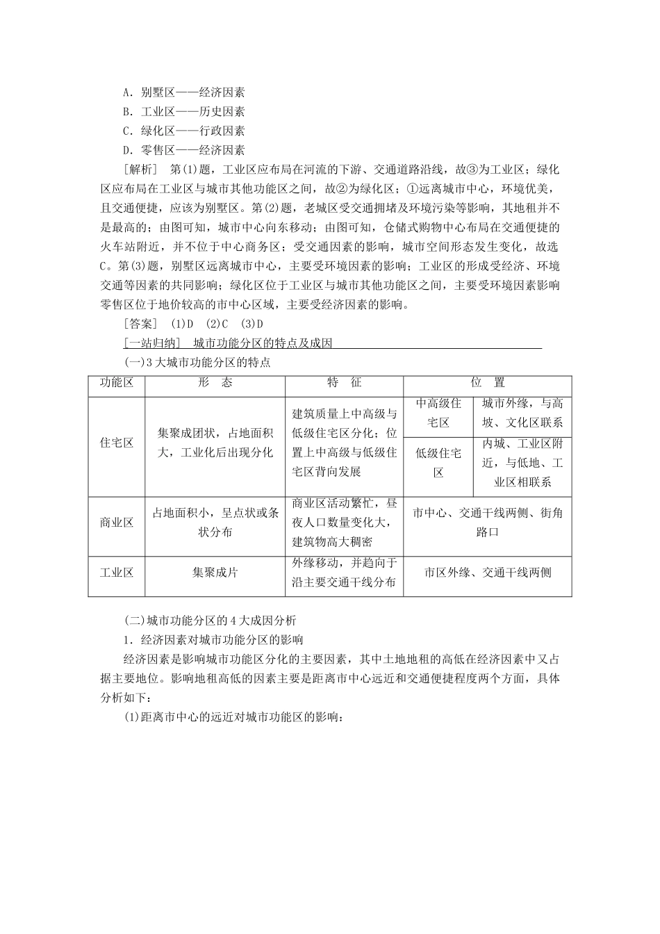 （通用版）高考地理一轮复习 第三部分 人文地理 第二章 城市与地理环境学案-人教版高三全册地理学案_第3页