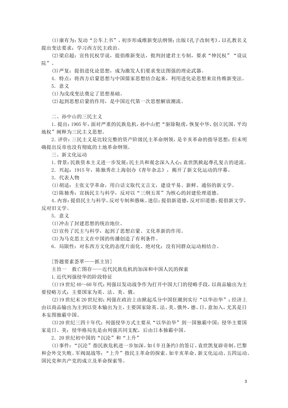 （通史版）高考历史大二轮复习 第五讲 近代中国的探索与近代化的全面展开教学案-人教版高三全册历史教学案_第3页