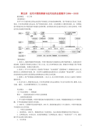 （通史版）高考历史大二轮复习 第五讲 近代中国的探索与近代化的全面展开教学案-人教版高三全册历史教学案