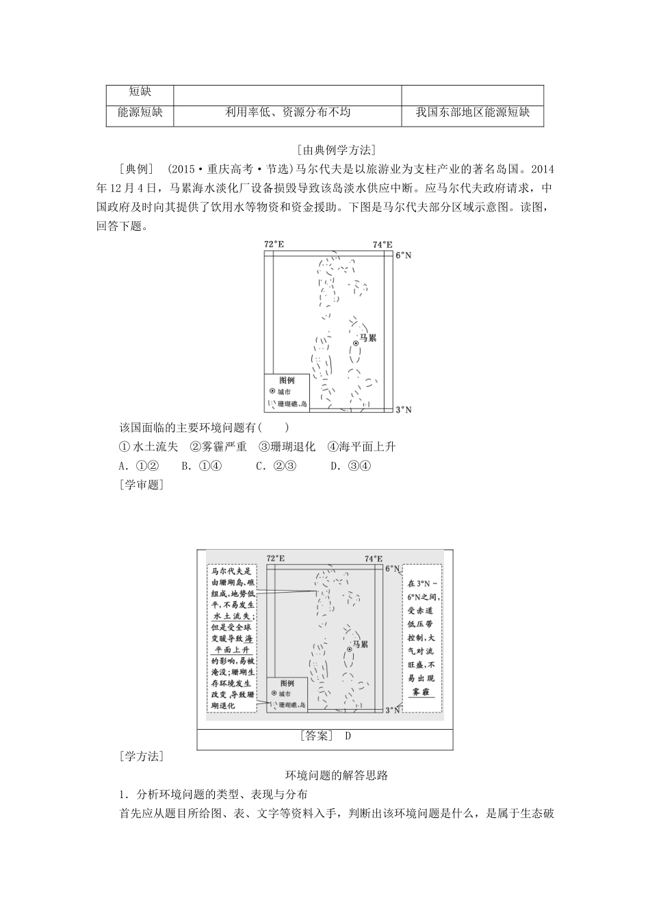 （通用版）高考地理一轮复习 第三部分 人文地理 第六章 人类与地理环境的协调发展学案-人教版高三全册地理学案_第3页