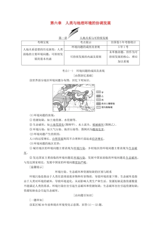 （通用版）高考地理一轮复习 第三部分 人文地理 第六章 人类与地理环境的协调发展学案-人教版高三全册地理学案