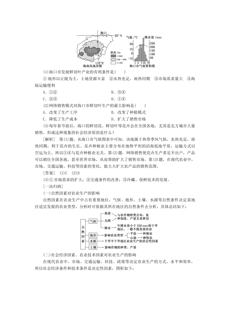（通用版）高考地理一轮复习 第三部分 人文地理 第三章 农业与地理环境学案-人教版高三全册地理学案_第2页