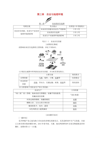 （通用版）高考地理一轮复习 第三部分 人文地理 第三章 农业与地理环境学案-人教版高三全册地理学案