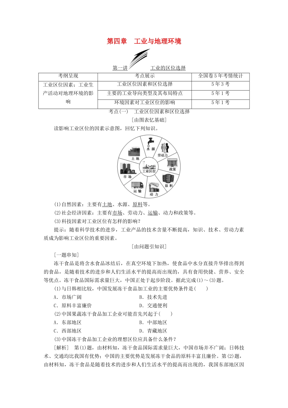 （通用版）高考地理一轮复习 第三部分 人文地理 第四章 工业与地理环境学案-人教版高三全册地理学案_第1页