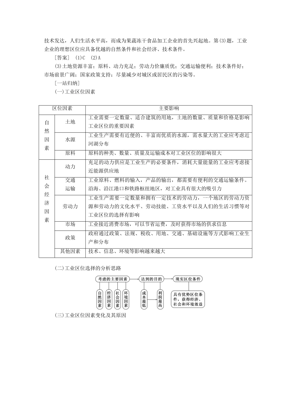 （通用版）高考地理一轮复习 第三部分 人文地理 第四章 工业与地理环境学案-人教版高三全册地理学案_第2页