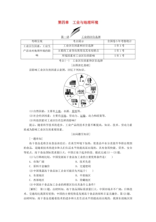 （通用版）高考地理一轮复习 第三部分 人文地理 第四章 工业与地理环境学案-人教版高三全册地理学案