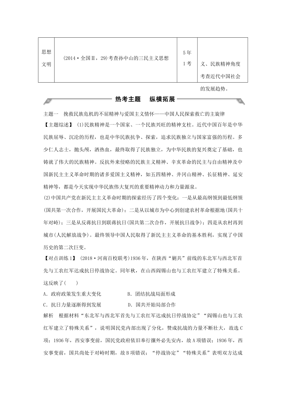 （通史版）高考历史大一轮复习 阶段八 近代中国民主革命的新方向——五四运动至新中国成立前阶段提升学案 岳麓版-岳麓版高三全册历史学案_第2页