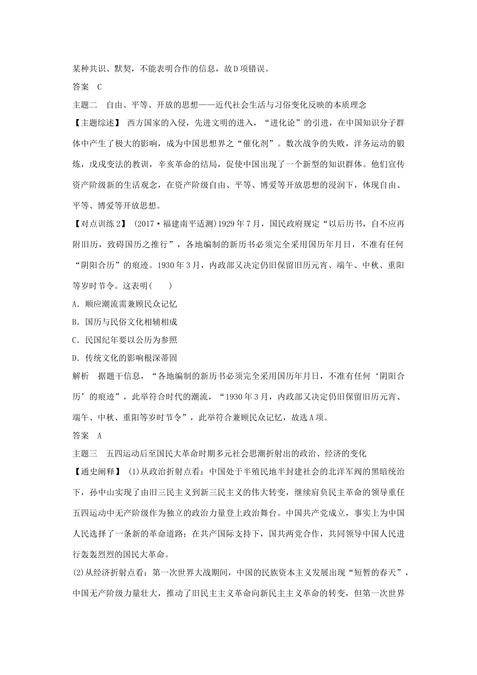 （通史版）高考历史大一轮复习 阶段八 近代中国民主革命的新方向——五四运动至新中国成立前阶段提升学案 岳麓版-岳麓版高三全册历史学案_第3页