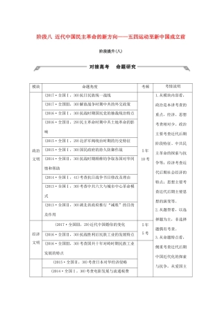 （通史版）高考历史大一轮复习 阶段八 近代中国民主革命的新方向——五四运动至新中国成立前阶段提升学案 岳麓版-岳麓版高三全册历史学案