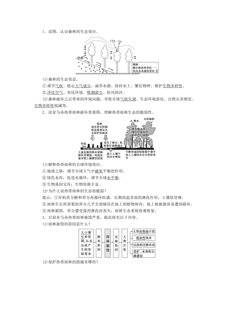 （通用版）高考地理一轮复习 第四部分 区域可持发展 第二讲 区域生态环境建设（第1课时）基础自修 案例感知学案（含解析）-人教版高三全册地理学案_第2页