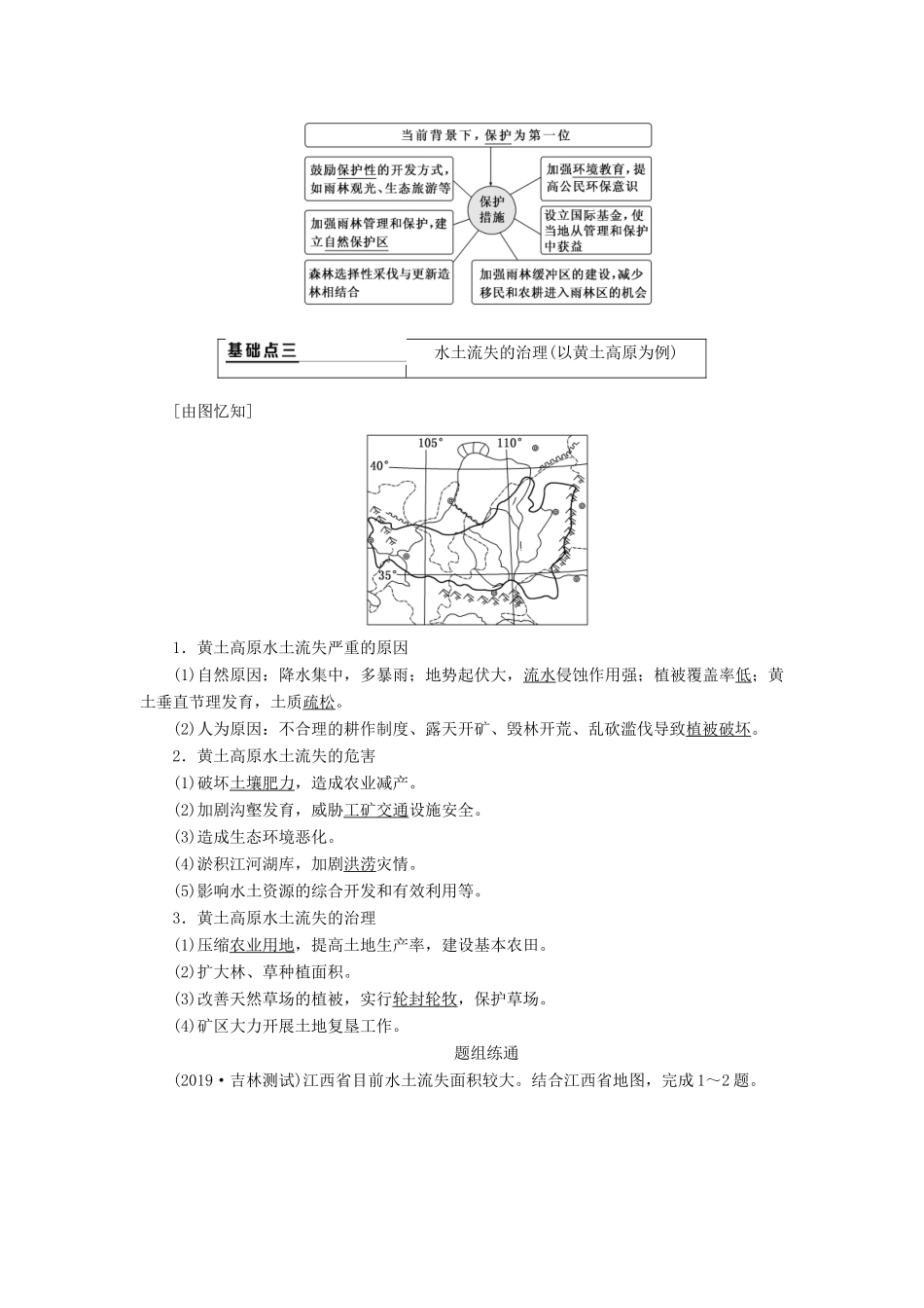 （通用版）高考地理一轮复习 第四部分 区域可持发展 第二讲 区域生态环境建设（第1课时）基础自修 案例感知学案（含解析）-人教版高三全册地理学案_第3页